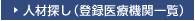 �l�ޒT���i�o�^��Ë@�ֈꗗ�j