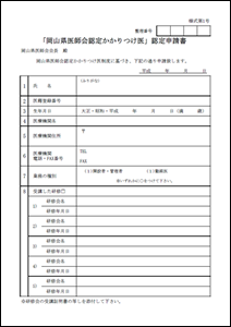 日医生涯教育認定証のコピー