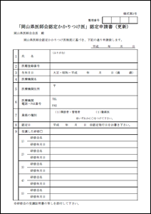 【別添2】日医かかりつけ医機能研修制度 応用研修受講報告書