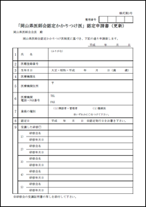 【別添２】日医かかりつけ医機能研修制度　応用研修受講報告書