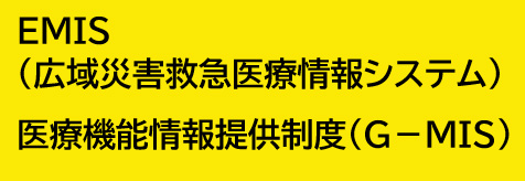 岡山県医師会災害医療救護マニュアル