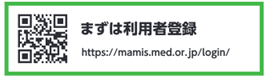 まずは利用者登録