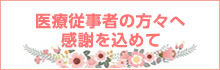 岡山県医師会受動喫煙防止推進協議会