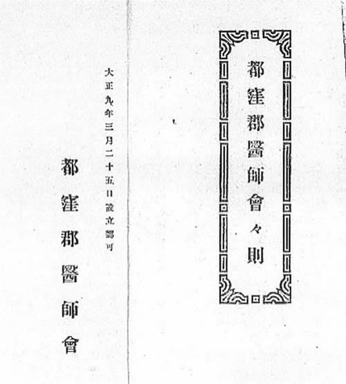都窪郡医師会会則